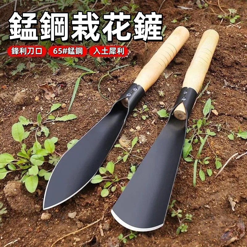 【錳鋼園藝小鐵鏟】