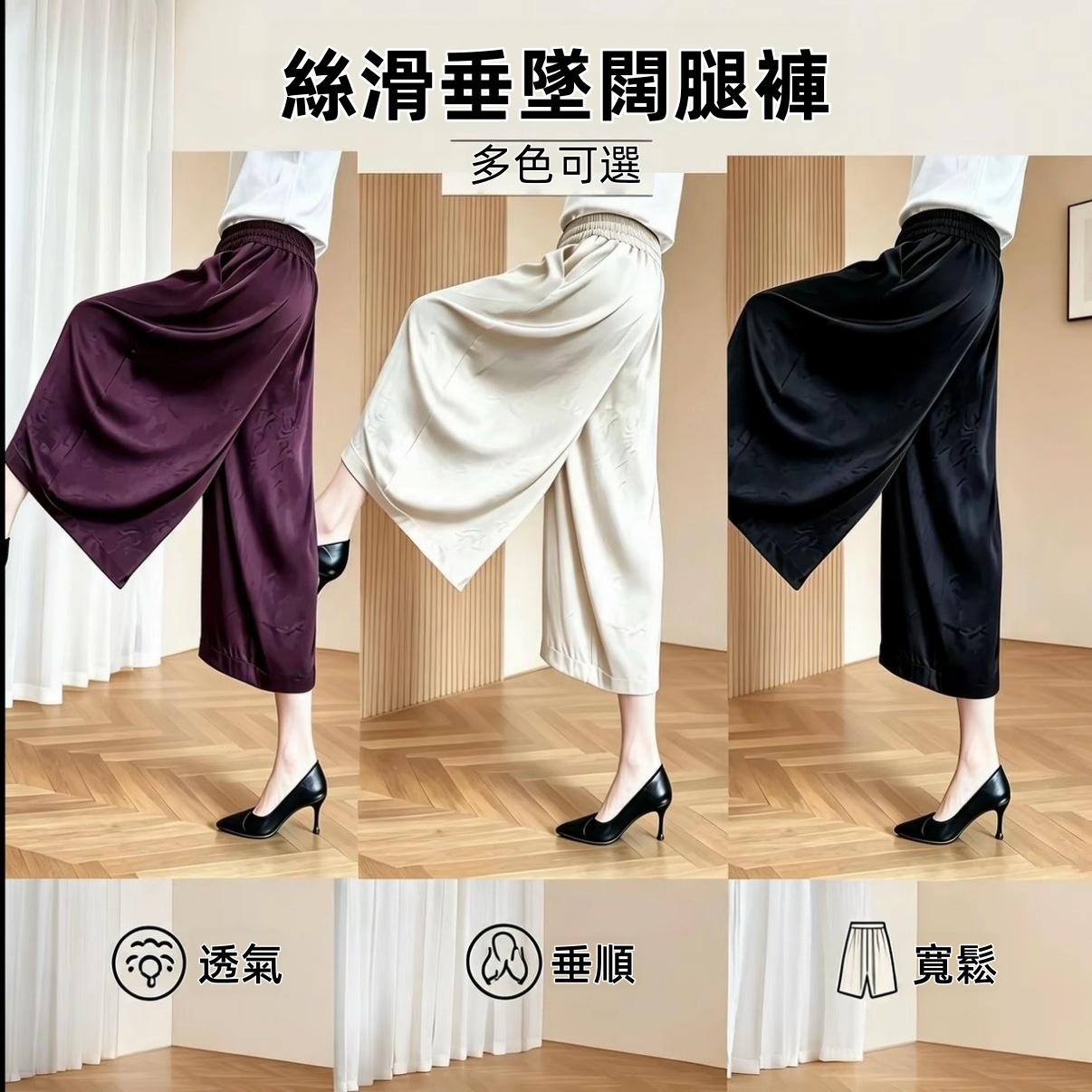 【高腰垂感闊腿裙褲】